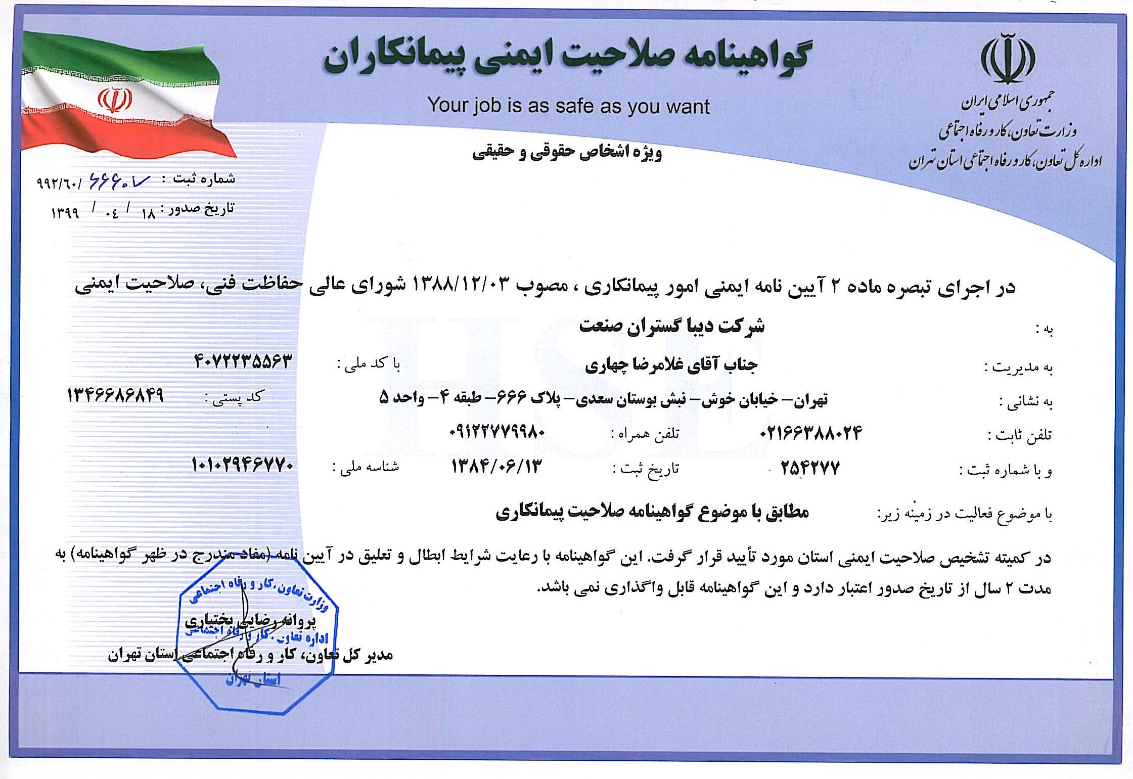 صلاحیت ایمنی پیمانکاران 99 1