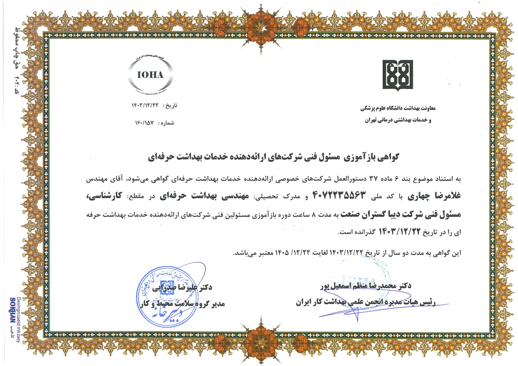 گواهی آزمون مسئول فنی تا 1405